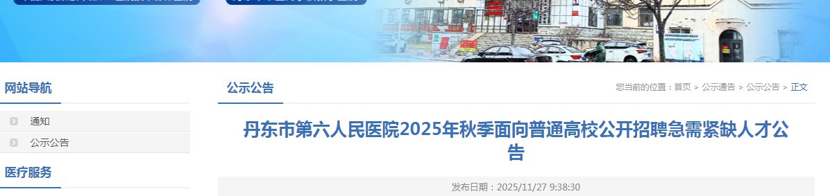 2025年辽宁大连市卫生健康委员会直