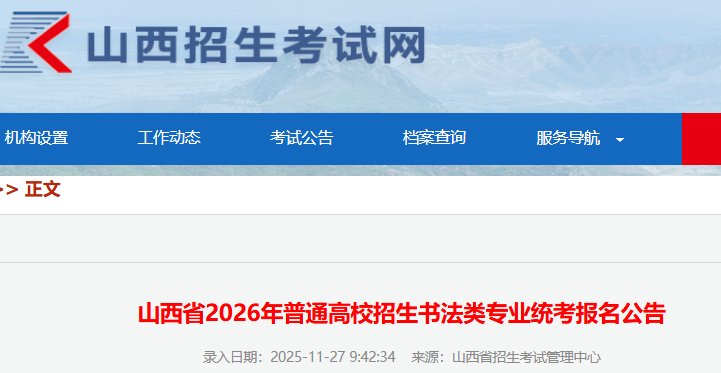 2026年山西普通高校招生外语口试报