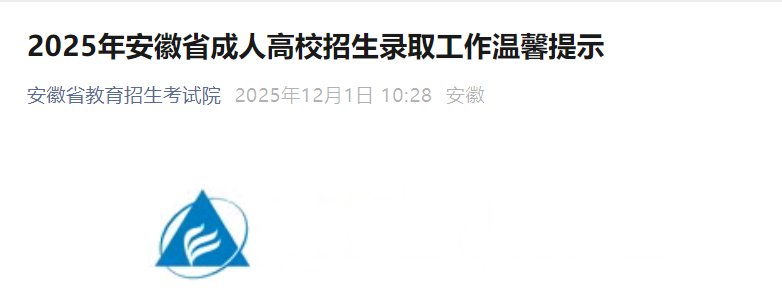 2025年上海市成人高考录取时间