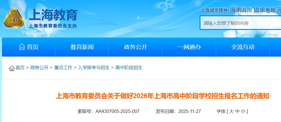 2026年上海黄浦中考报名时间及入口
