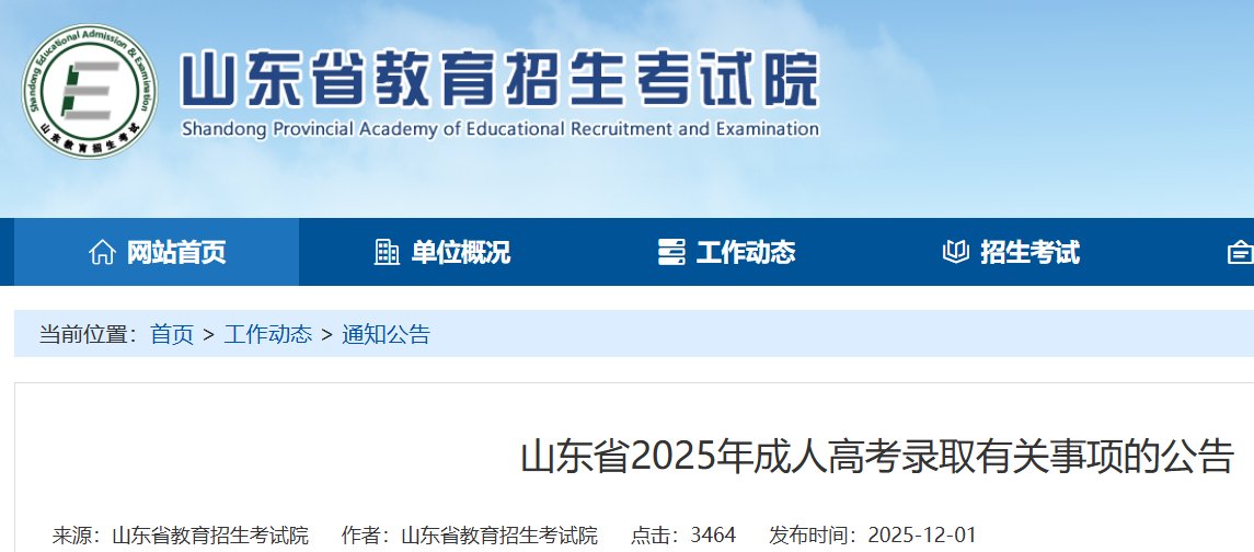 山西省2025年成人高考录取咨询热线开通