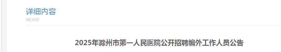 2025年安徽马鞍山和县城南社区卫生