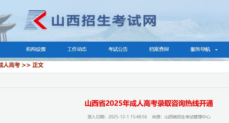 贵州省2025年成人高校招生低录取控
