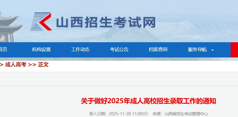 2025年江西成人高考录取时间安排