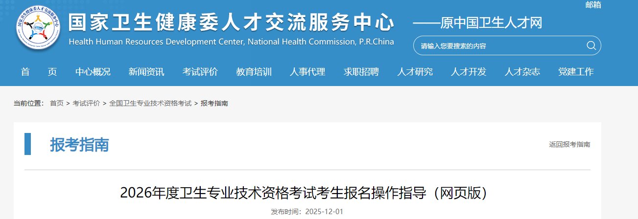 2026年广东高级卫生专业技术资格考