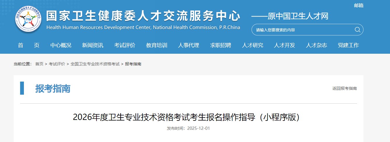 2026年湖北宜昌卫生技术高级职称水