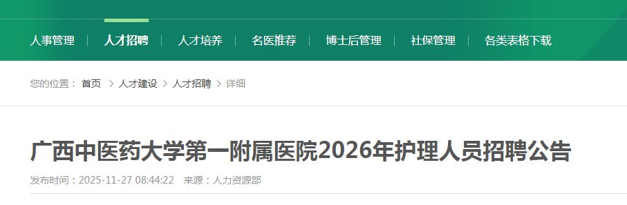 2025广东广州市红十字会医院第一次