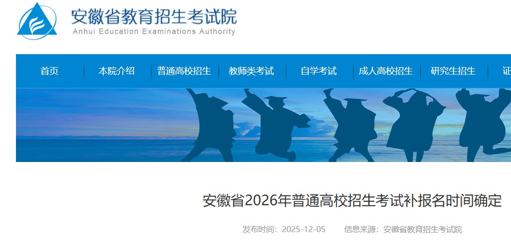 2026年安徽宣城高考报名缴费时间