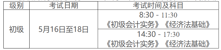 2026年山东中级会计职称考试时间及