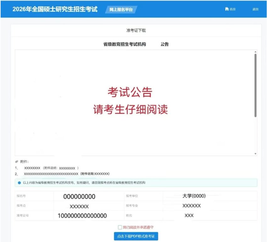 image.png 广东2026年考研准考证打印时间为1