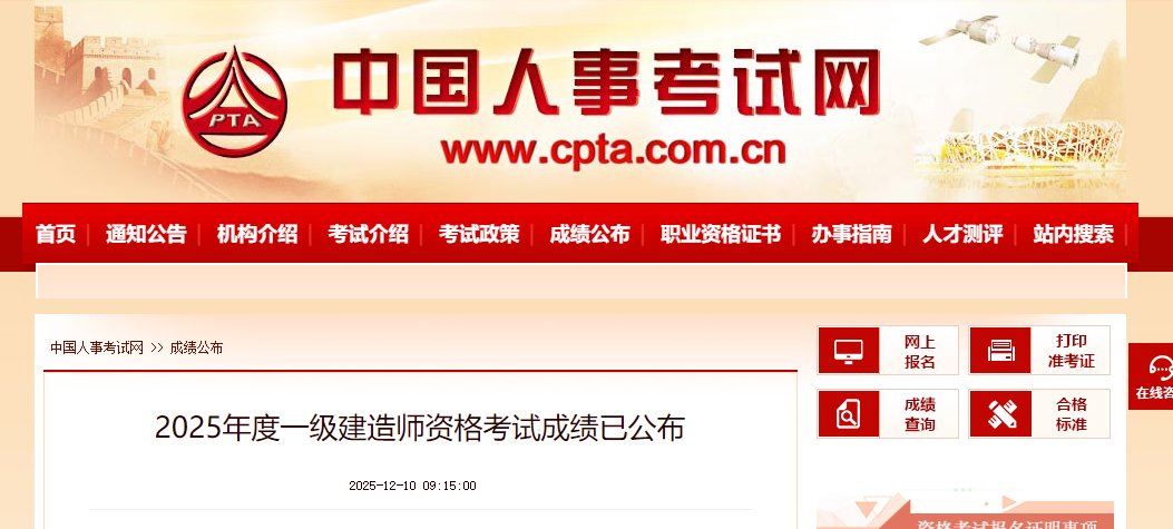 2025年吉林一级建造师成绩查询入口