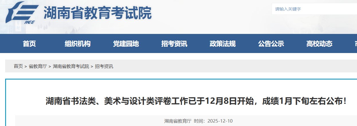 2026年湖南怀化高考成绩查询入口