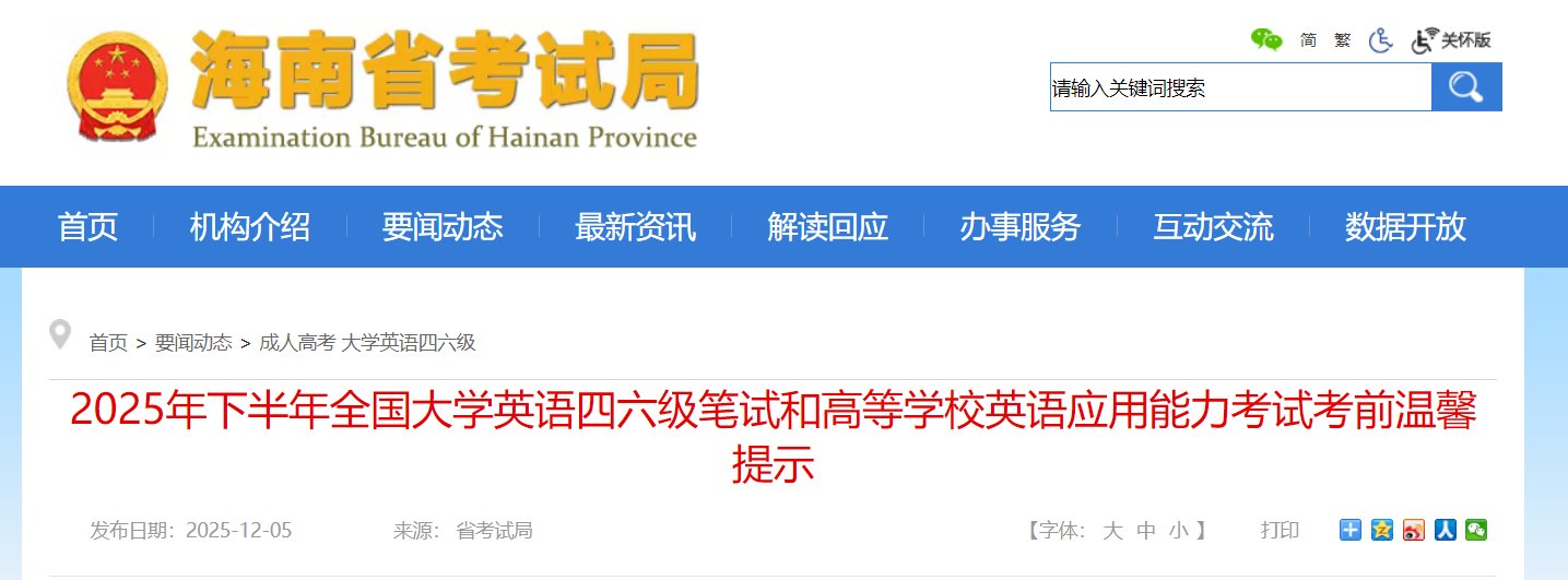 12月14日举行大学英语三级考试