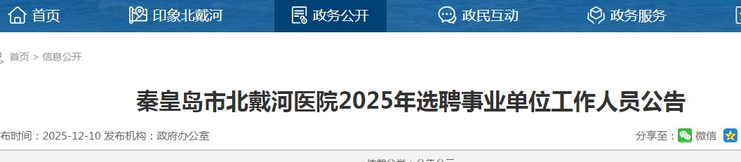 2026河北秦皇岛市公安医院公开雅博