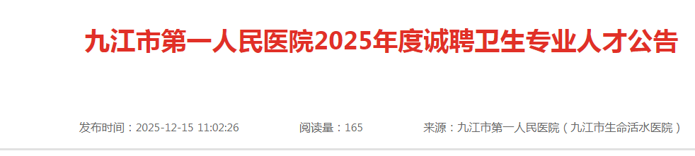 2026江西吉安市井冈山大学附属医院