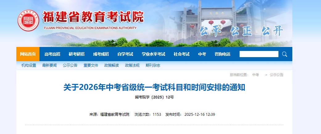 2025年福建龙岩中考报名公告 报名