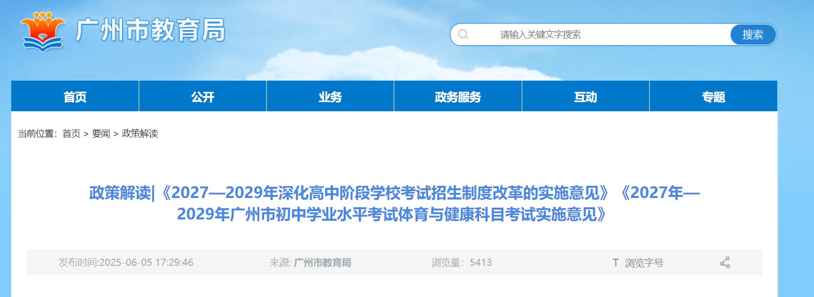 内蒙古呼和浩特初中学业水平考试与高中