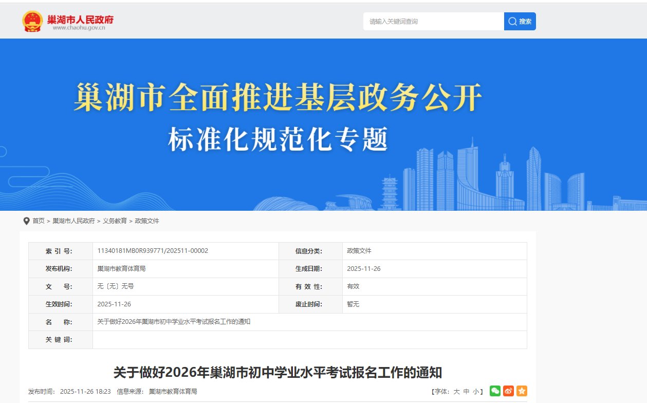 安徽芜湖市2024年初中学业水平考试