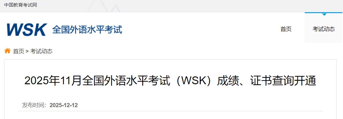 2026年3月上海公共英语成绩查询入