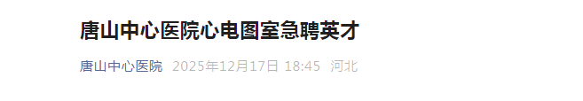 2026河北医科大学第一医院雅博ap