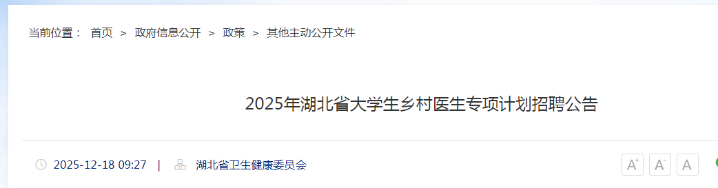 2025年湖北省疾病预防控制中心专项