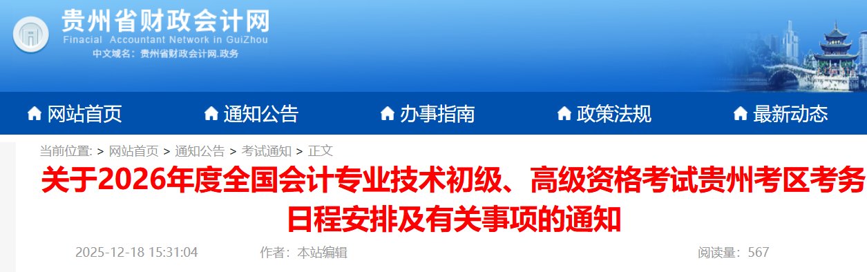 2026年中级会计职称考试时间及科目