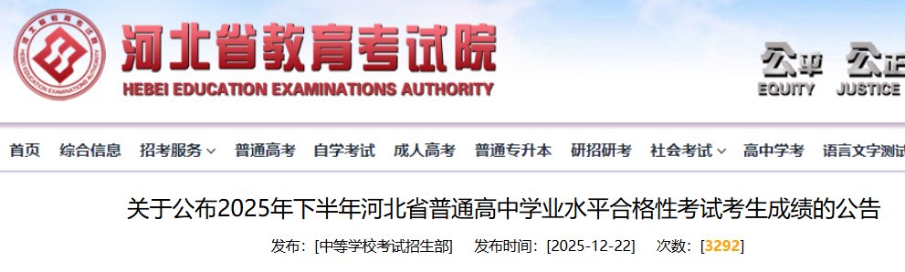 2025下半年河北邢台普通高中学业水