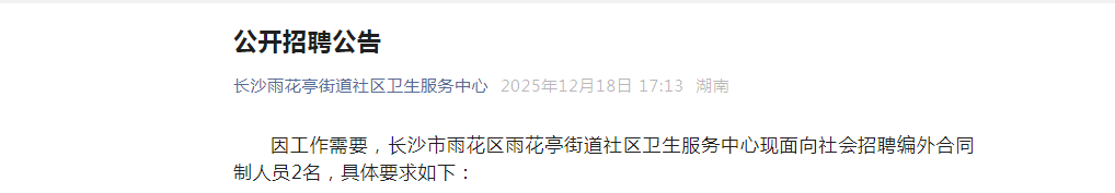 2026湖南郴州市第三人民医院见习生