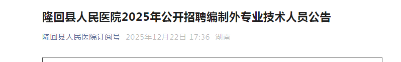 2026湖南中南大学湘雅三医院编外科