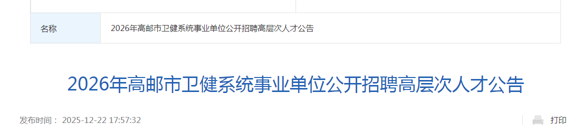 2026江苏南京鼓楼医院人力资源服务