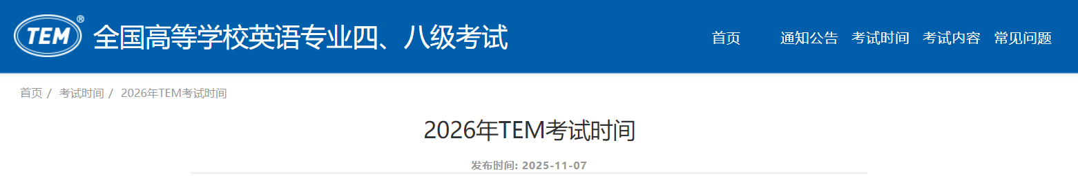 2026年新疆专四考试时间