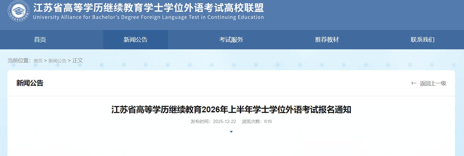 2025下半年山东成人学位英语报名时