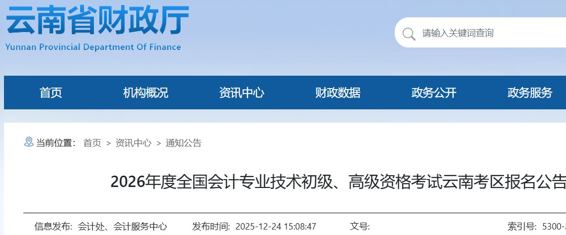 报名及缴费时间