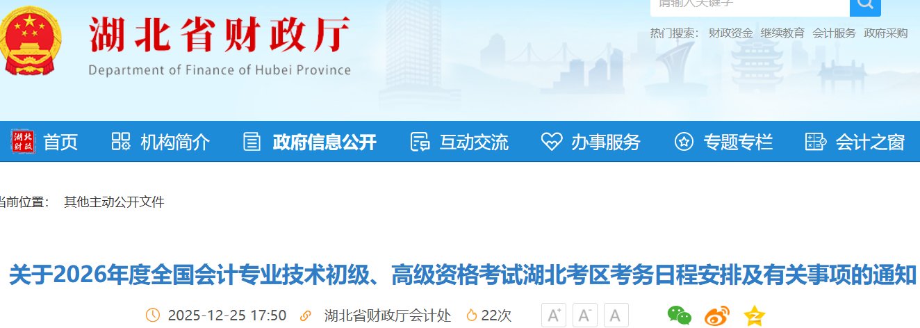 image.png 根据全国会计考办《关于2026年度全