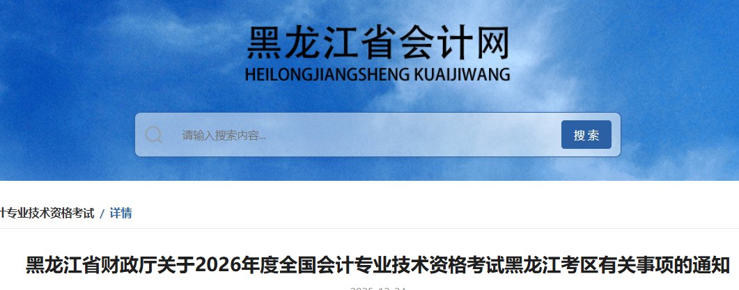 2026年河北会计职称报名时间及考试