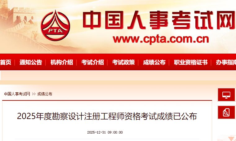 image.png 点击进入>>>2025年勘察设计注册