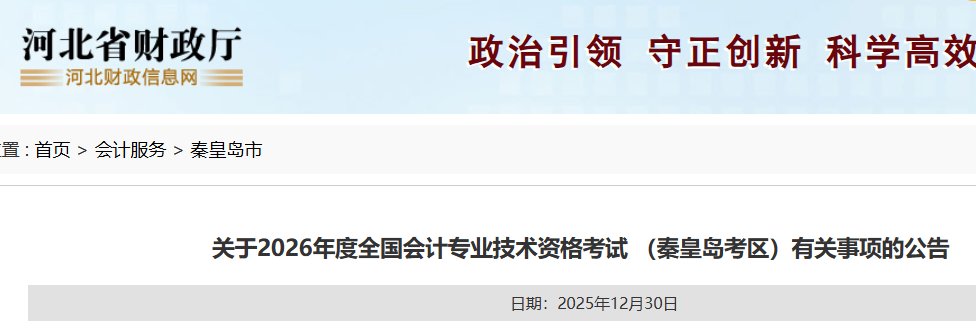 2026年河北邯郸初级会计职称报名时