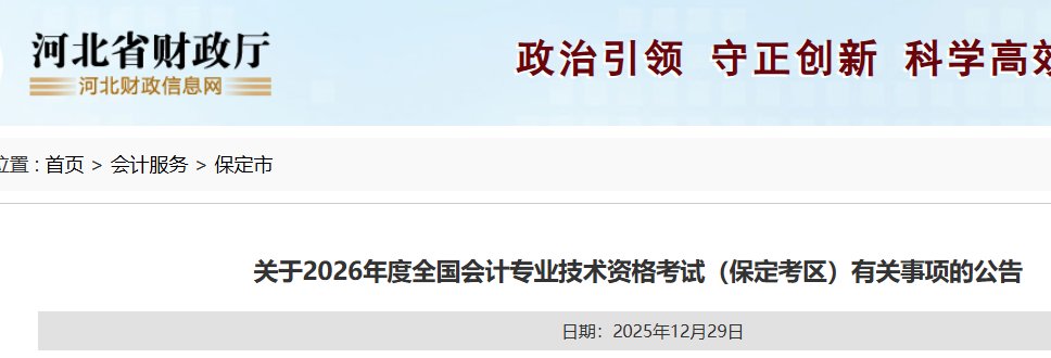 2026年河北沧州初级会计职称报名时