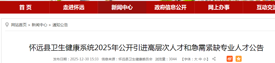 2026年安徽宣城郎溪县人民医院公开