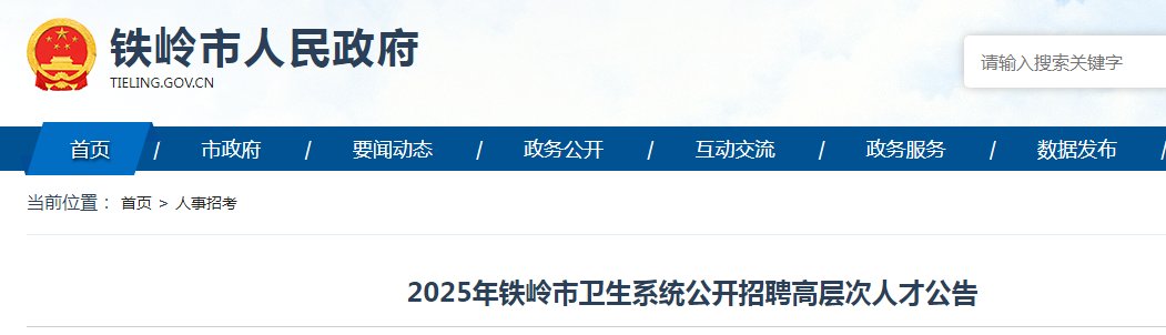 2025年辽宁凌源市紧密型县域医共体