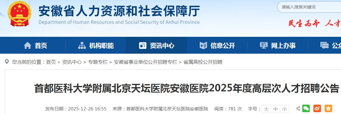 2026年安徽铜陵市中医医院公开雅博
