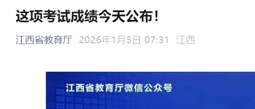 江西南昌2025年上半年普通高中学业