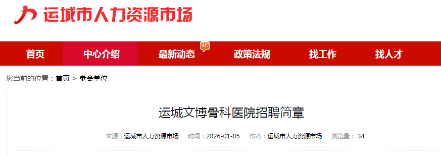 2026山西吕梁市卫生健康委员会所属