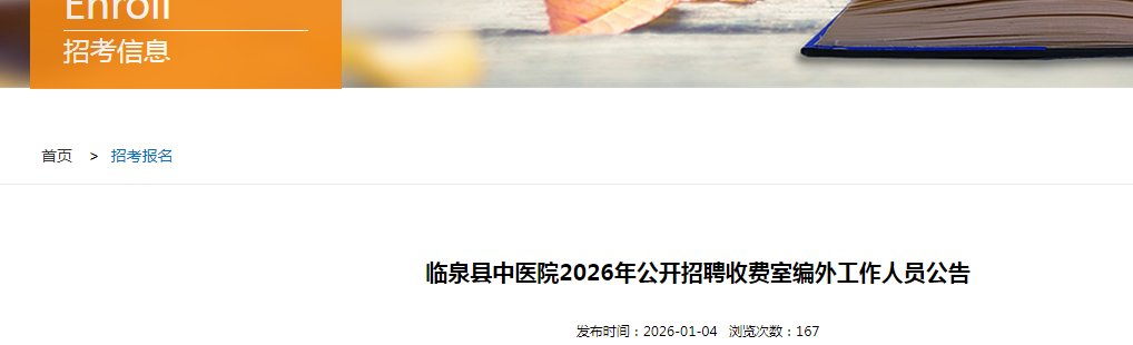 2026年安徽六安市第二人民医院公开