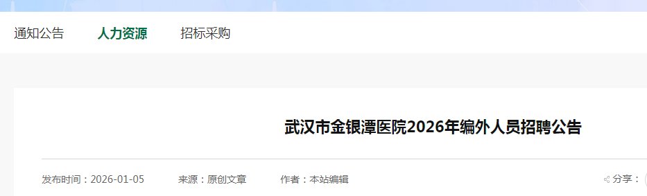 2026湖北武汉市华中科技大学同济医