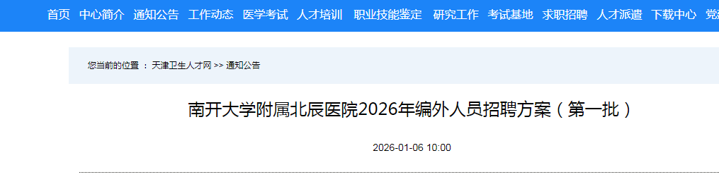 2025天津市天津医科大学总医院空港