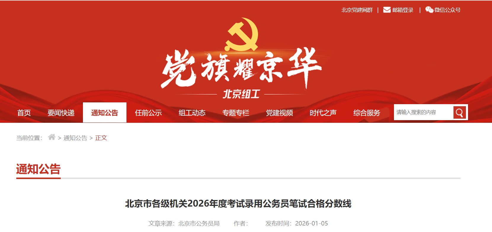 点击进入下一页 · 国考职位表 · 