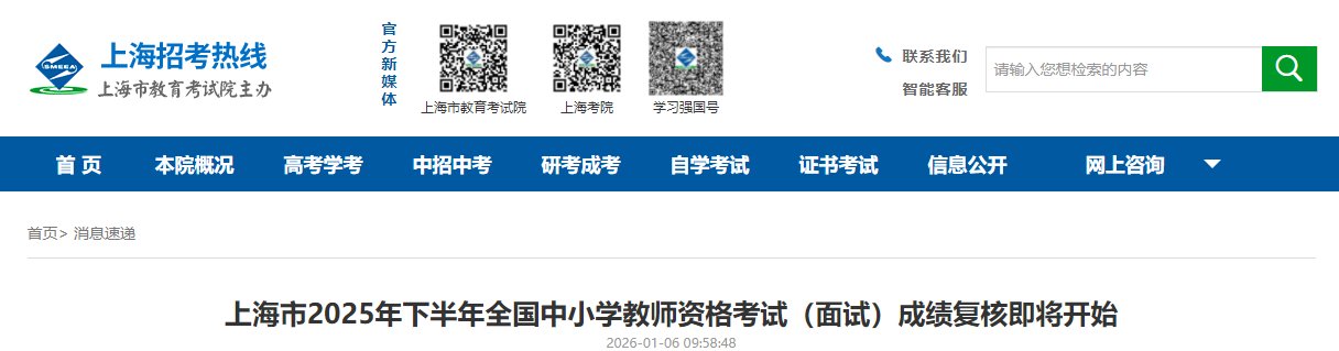 2025下半年江苏教资面试成绩查询入