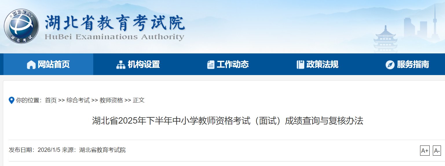 2025下半年小学教师资格考试面试成