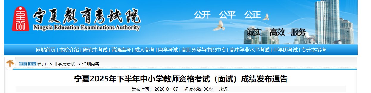 2025下半年中学教资面试成绩查询入